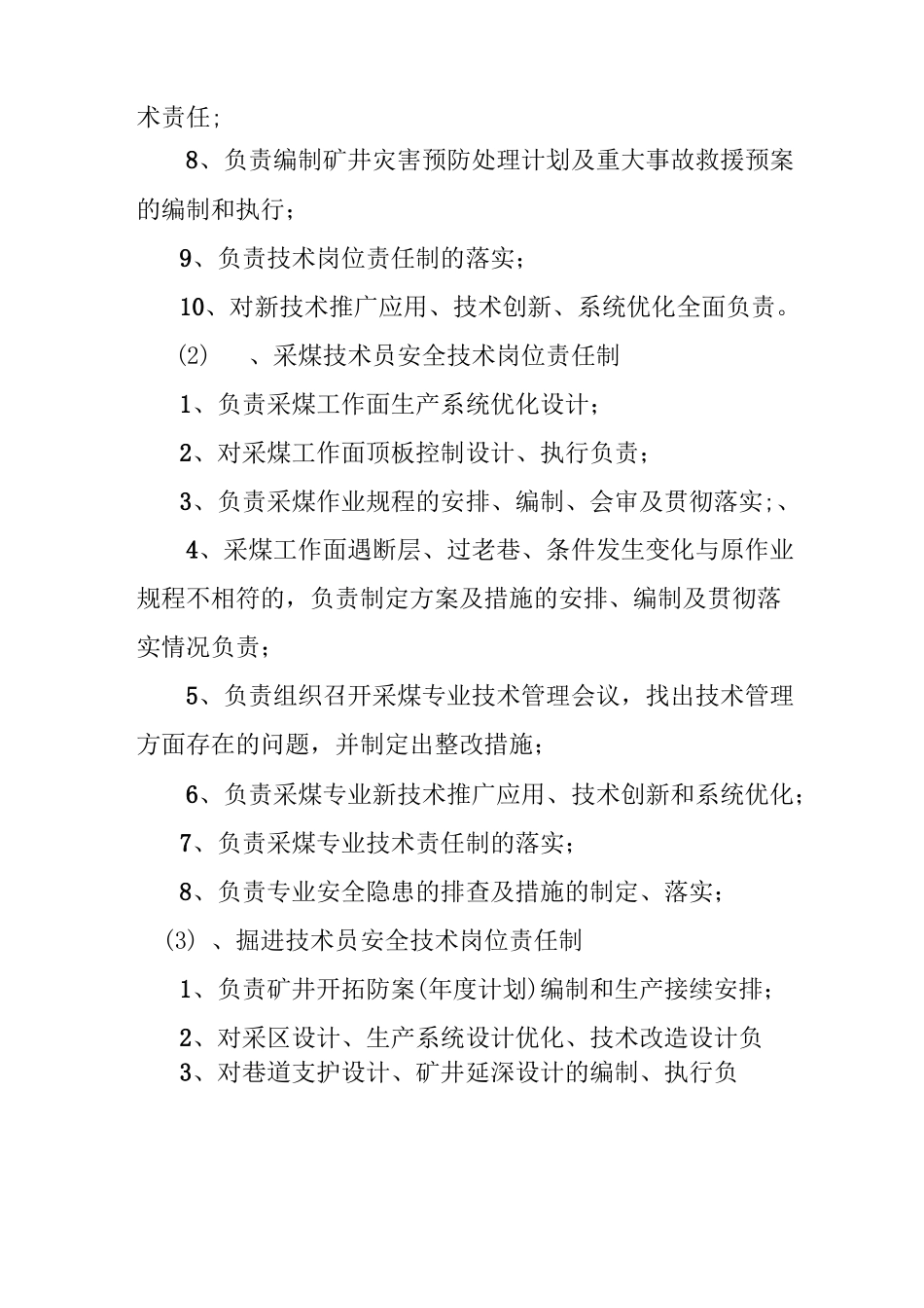 建立健全技术管理体系_第3页