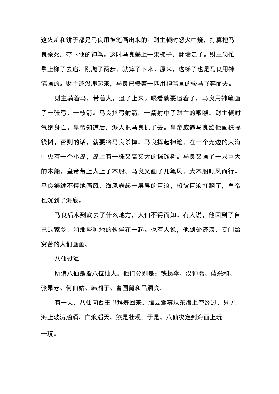 有关中国神话传说故事五篇_第2页