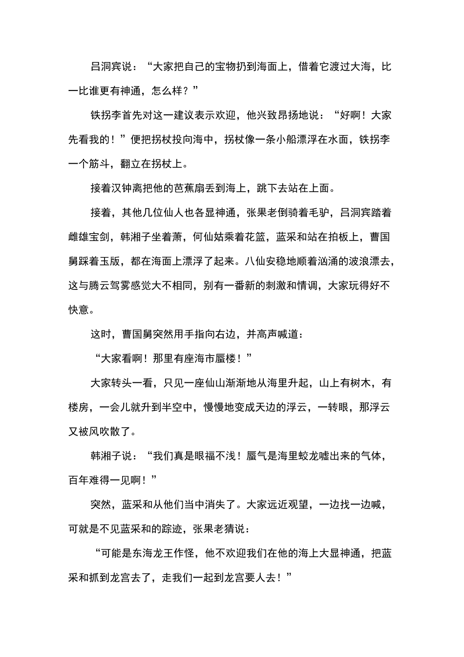 有关中国神话传说故事五篇_第3页