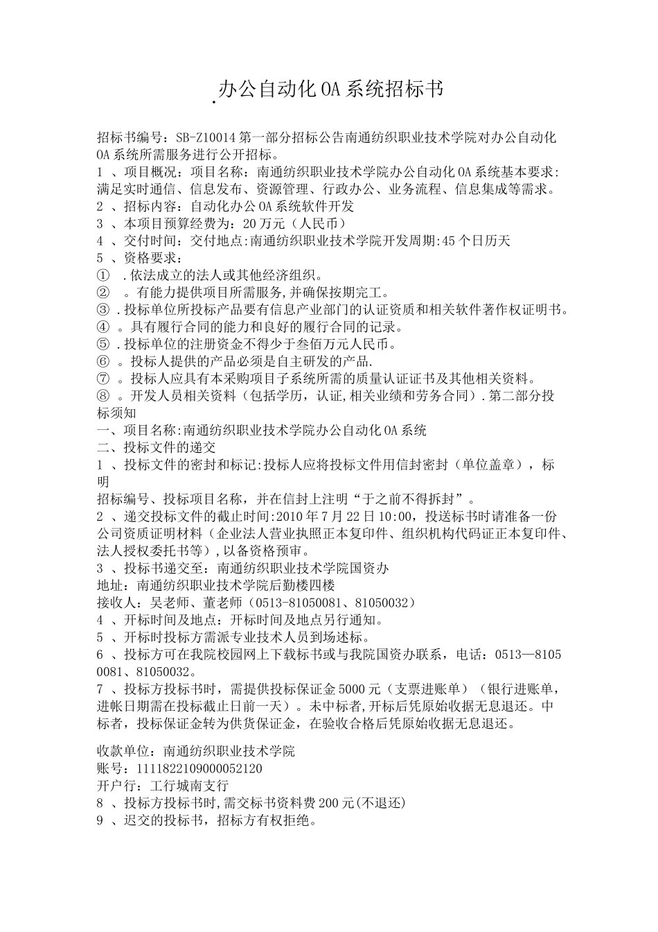 办公自动化OA系统招标书_第1页