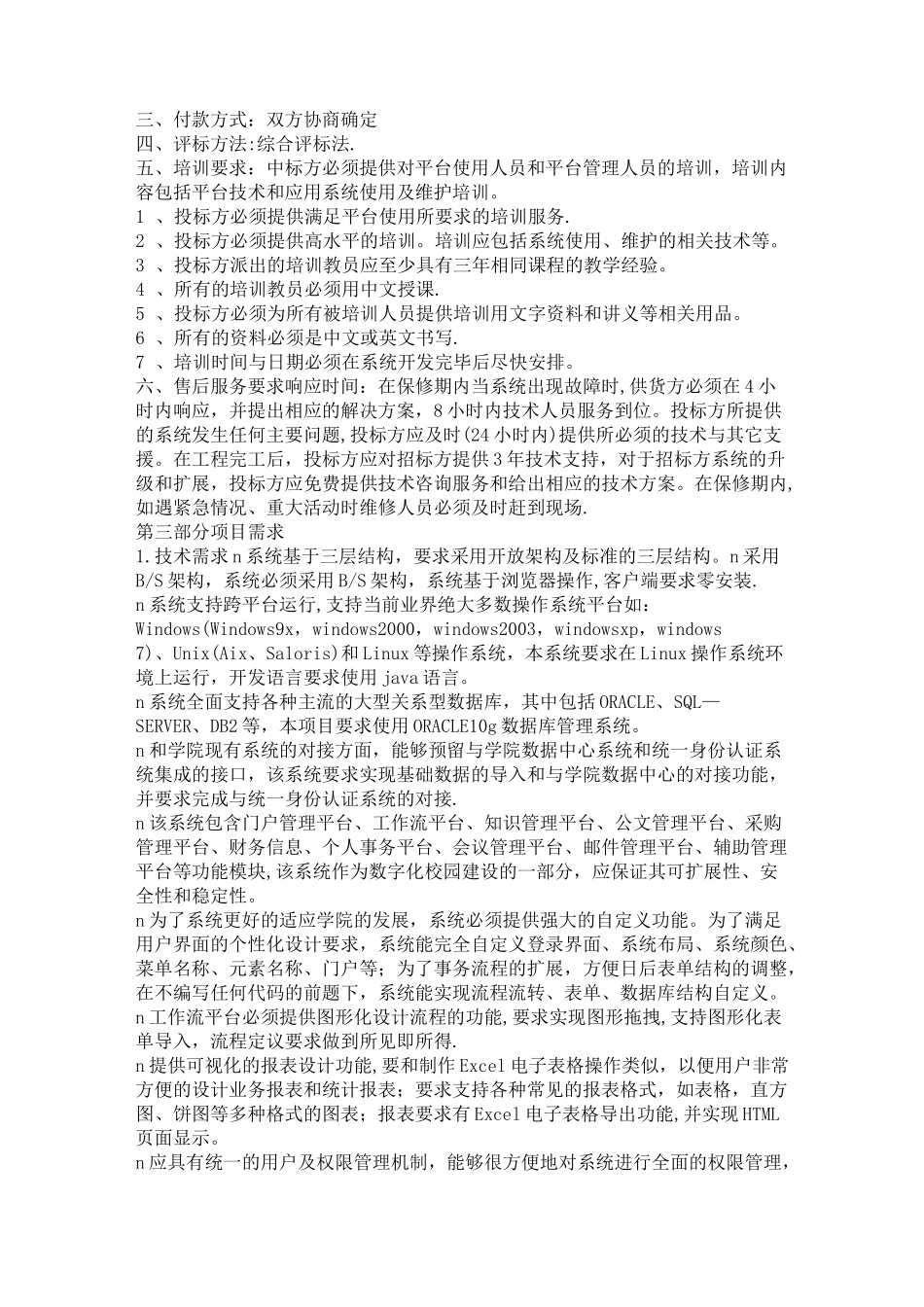 办公自动化OA系统招标书_第2页