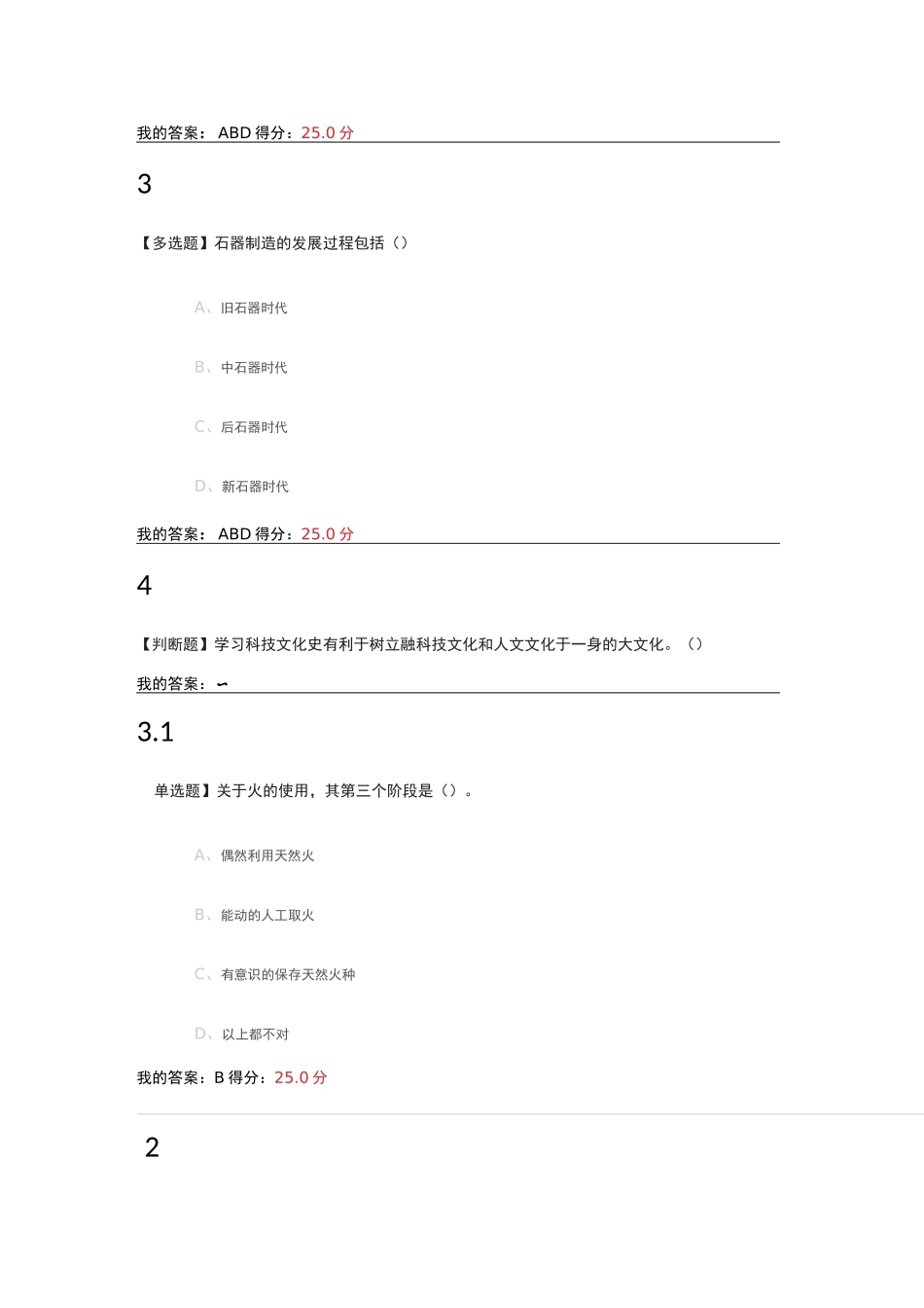 世界科技文化史_第3页