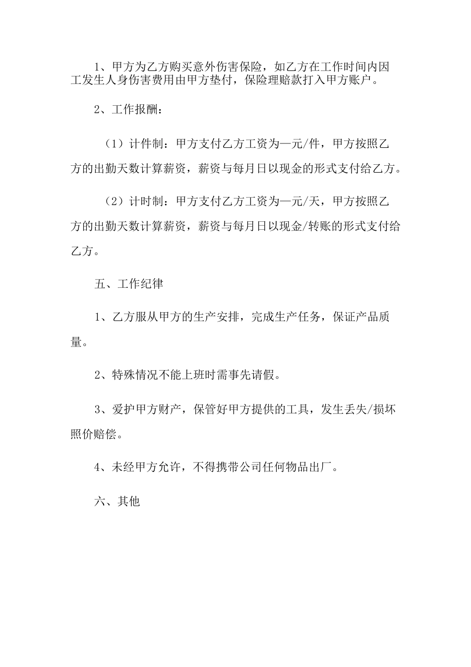 雇佣临时工合同_第2页