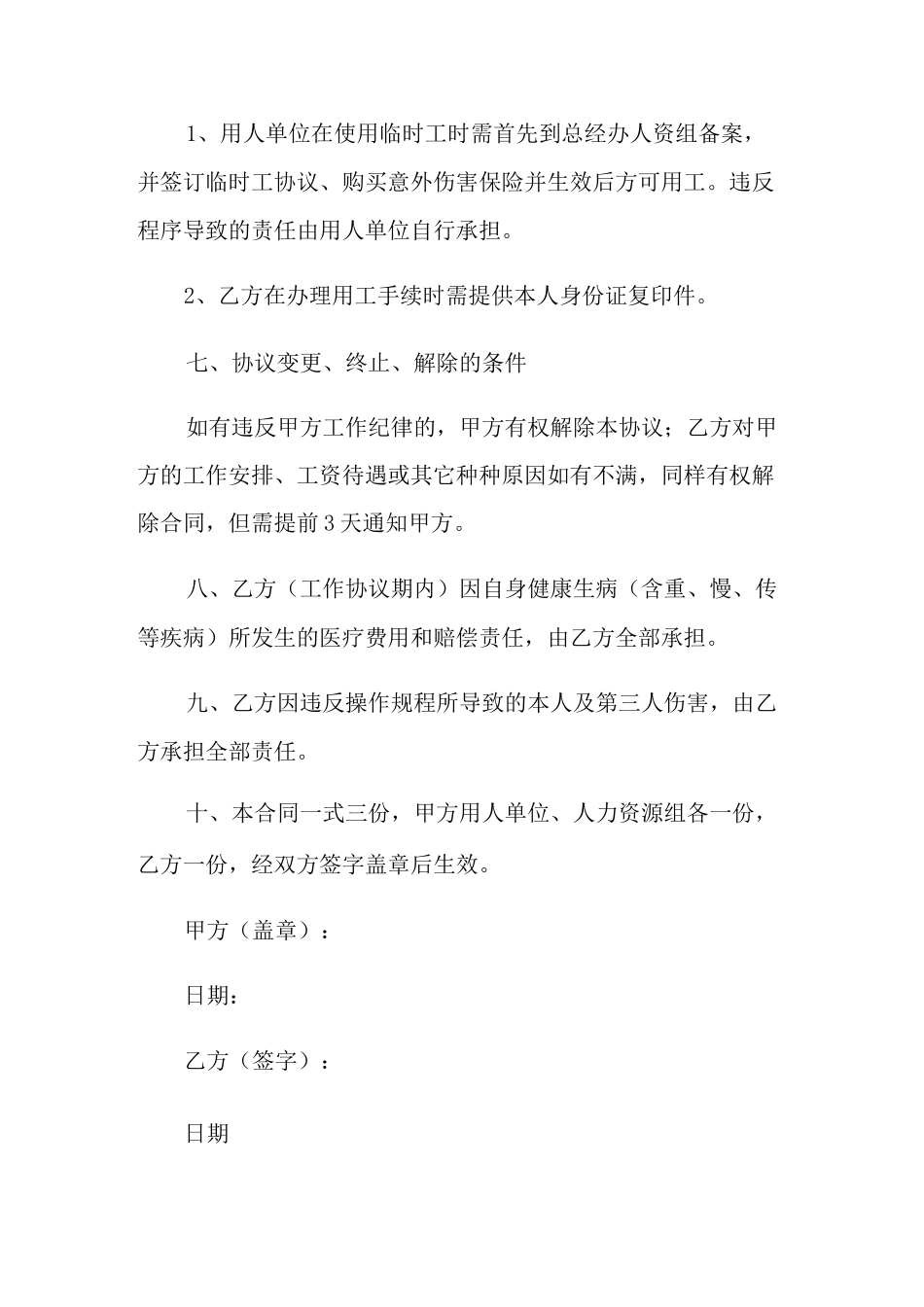 雇佣临时工合同_第3页