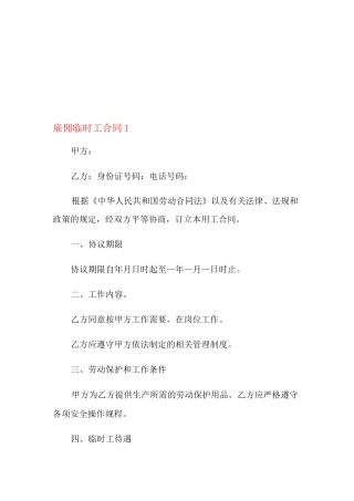 雇佣临时工合同