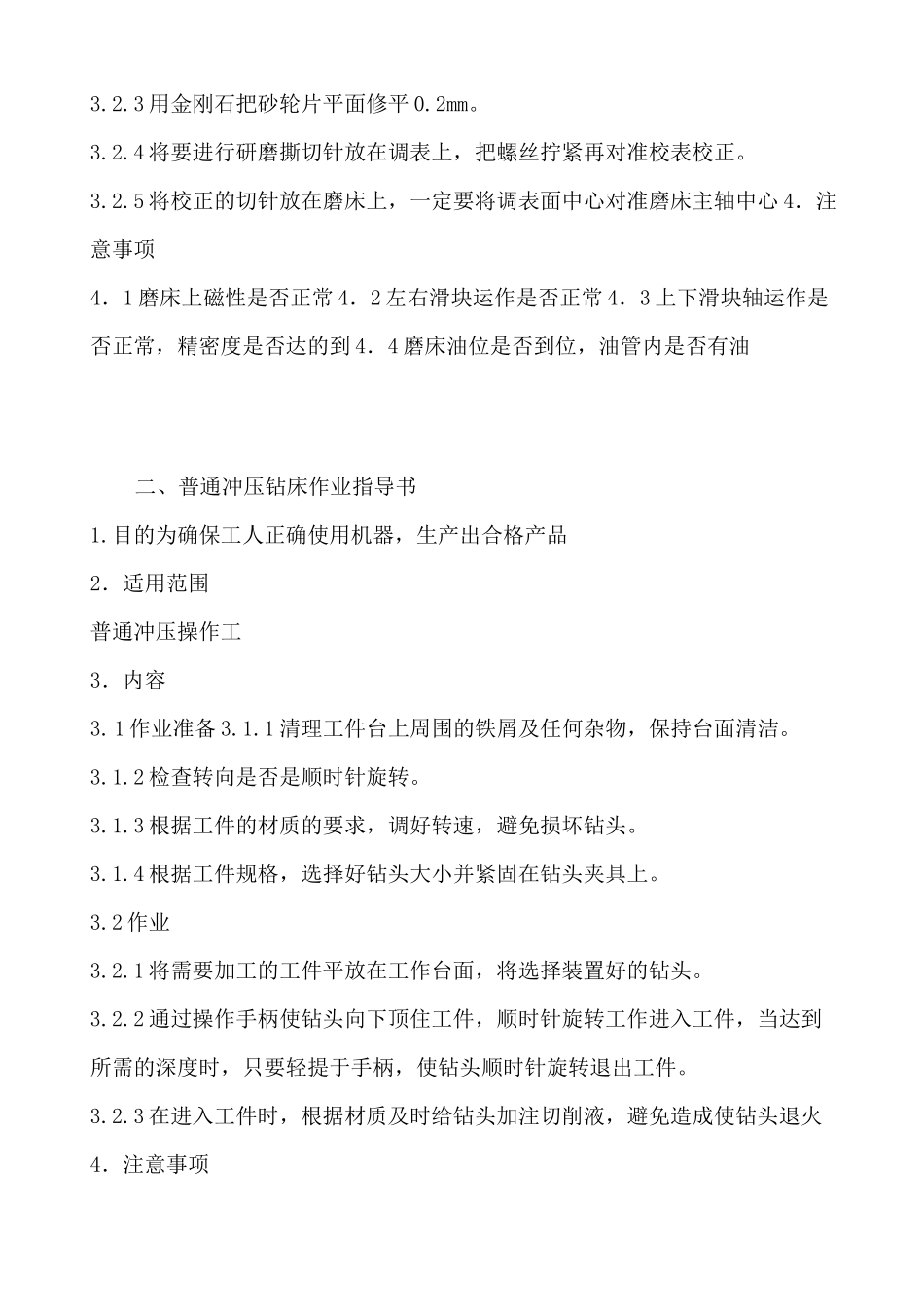 冲压作业指导书_第2页