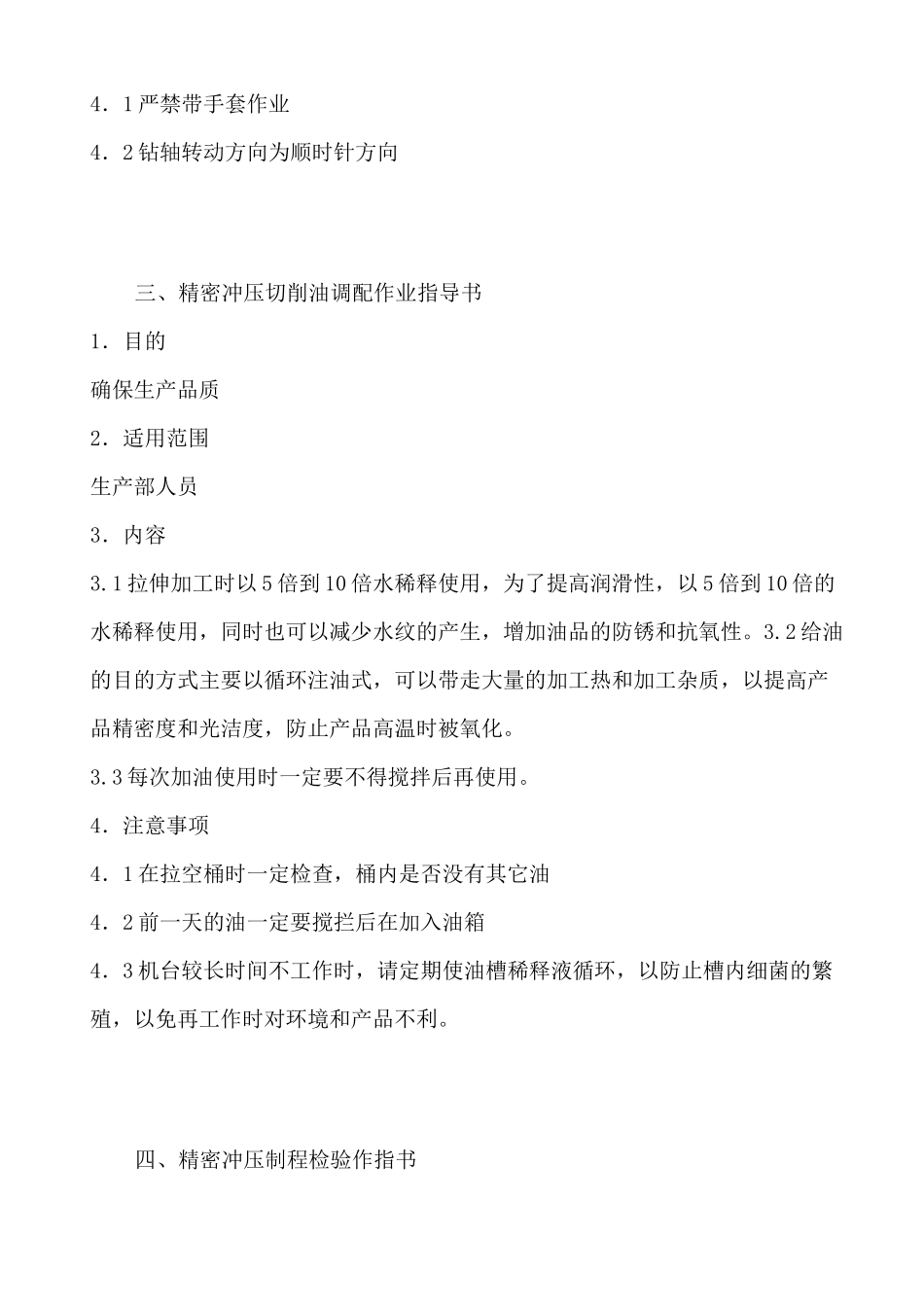 冲压作业指导书_第3页