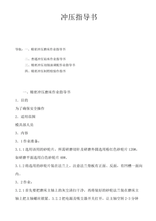 冲压作业指导书