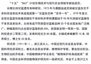 中国著名农业科学家简介