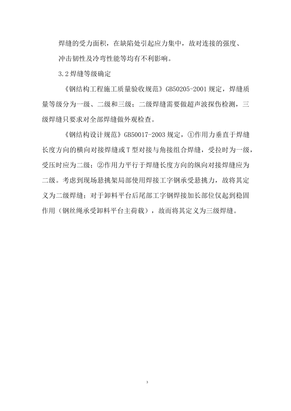 热轧普通工字钢焊接连接方案_第3页