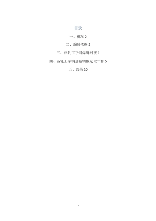 热轧普通工字钢焊接连接方案