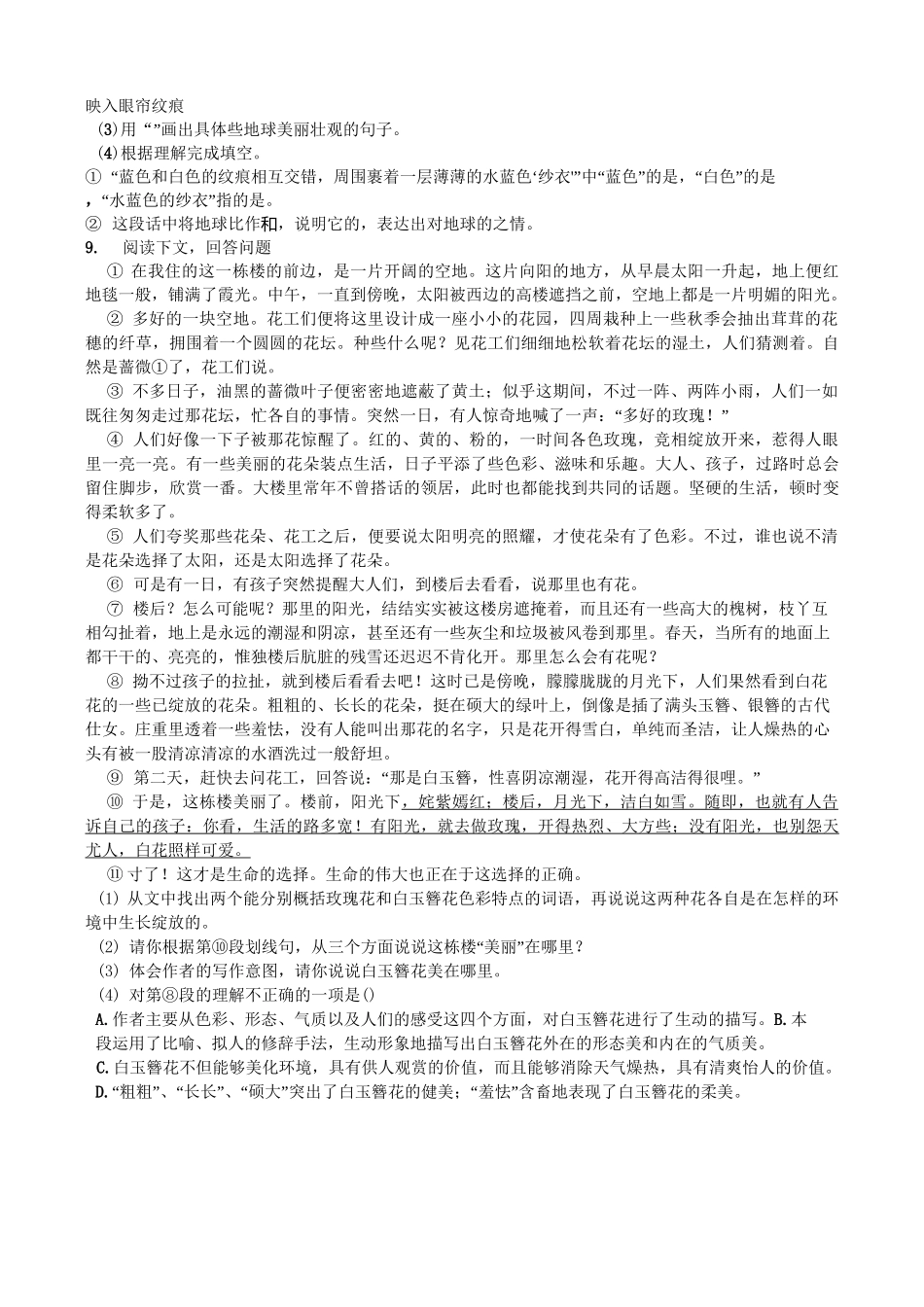 人教部编版语文六年级上册第18课《只有一个地球》同步练习-(含答案)_第2页