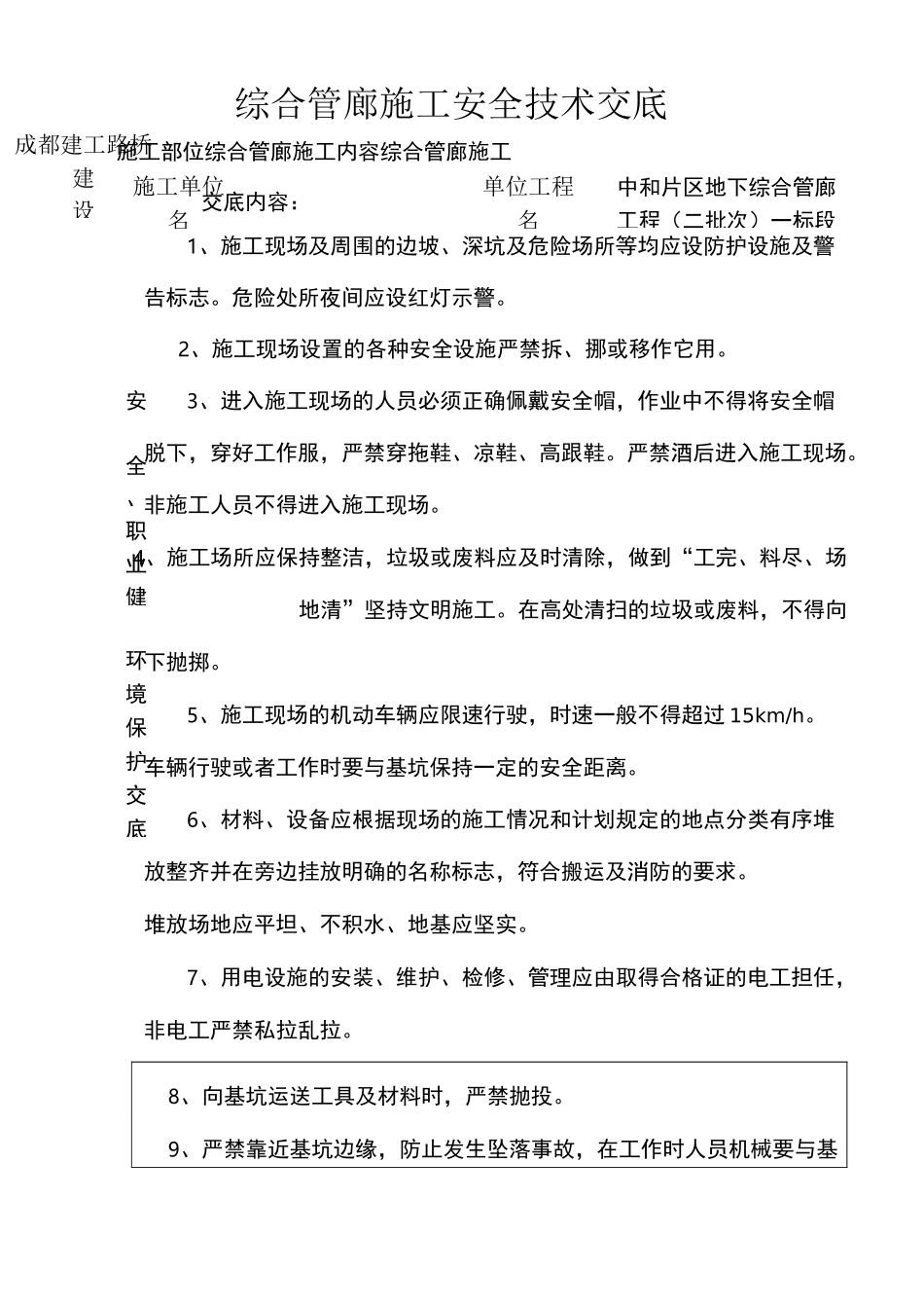 综合管廊施工安全技术交底_第1页