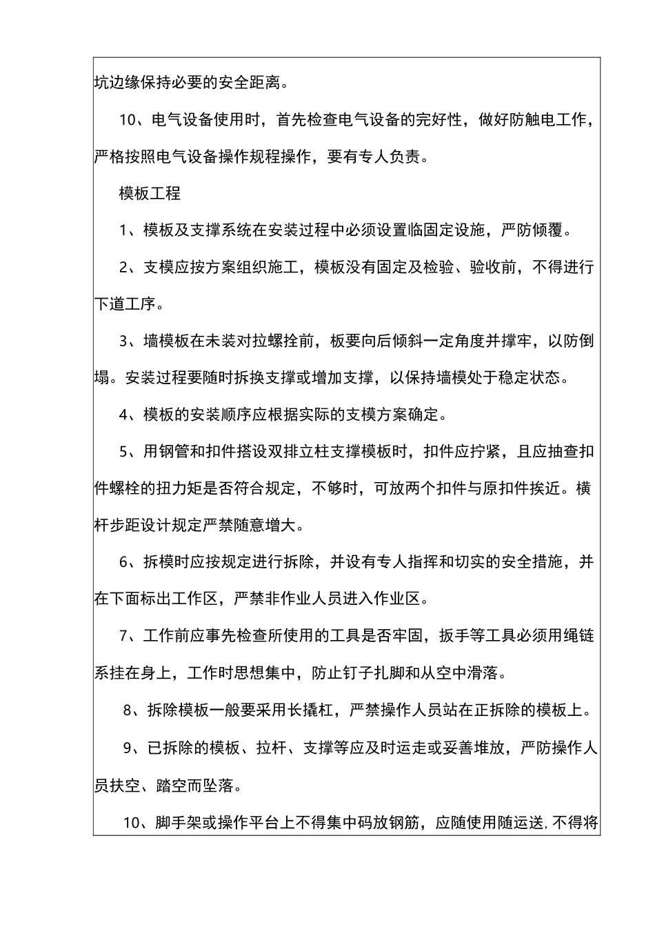 综合管廊施工安全技术交底_第2页