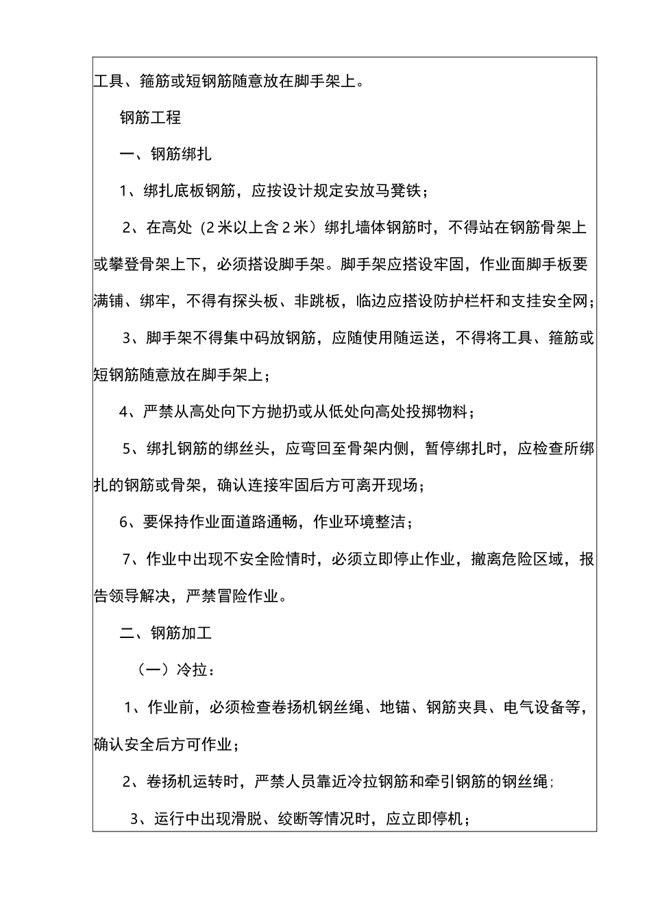 综合管廊施工安全技术交底_第3页