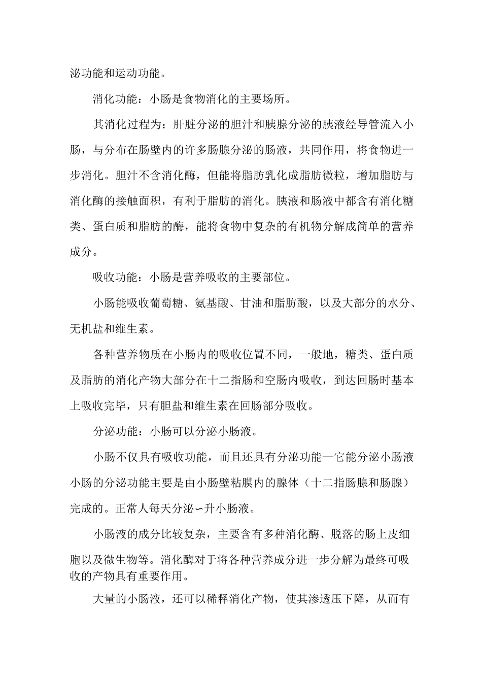 小肠与结构与功能(图)_第2页