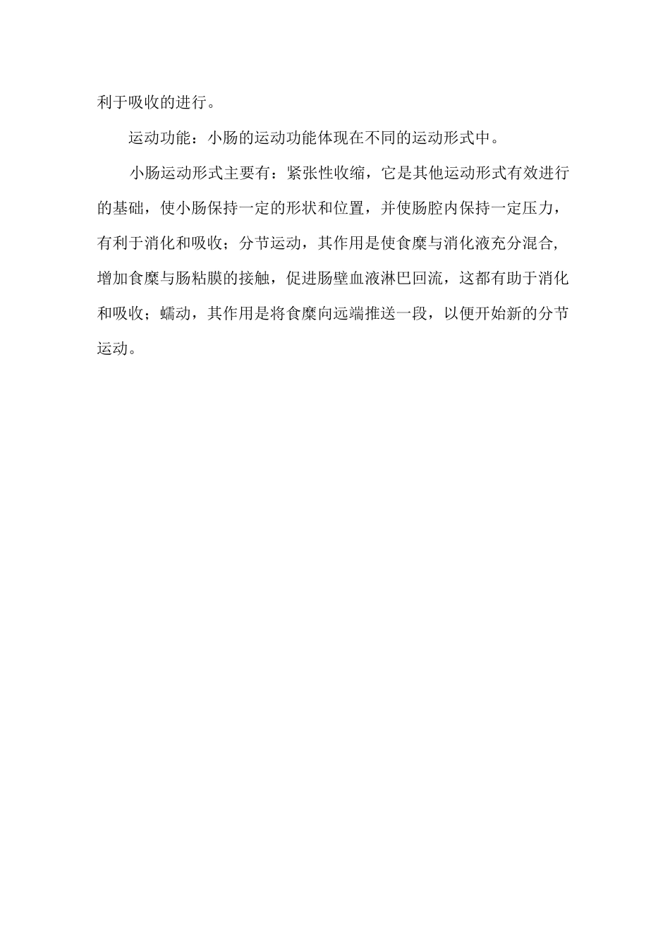 小肠与结构与功能(图)_第3页