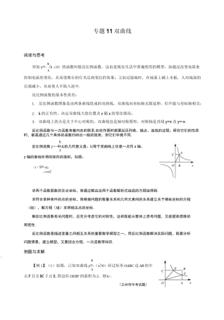 反比例函数培优 含答案