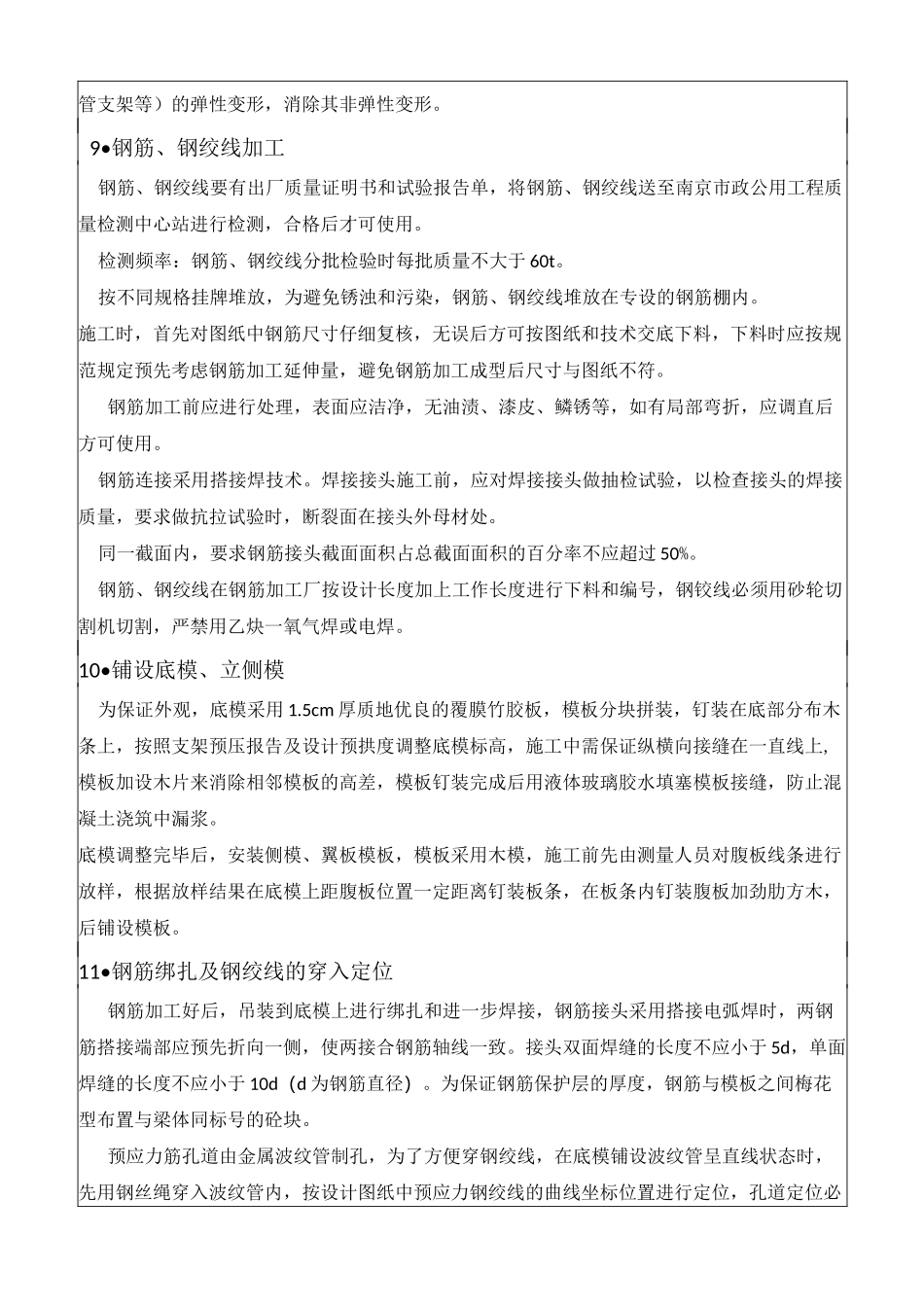 钢管贝雷梁技术交底_第3页