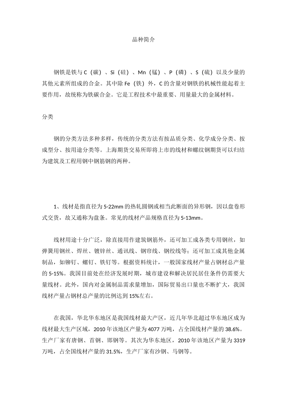 螺纹钢基本面_第1页