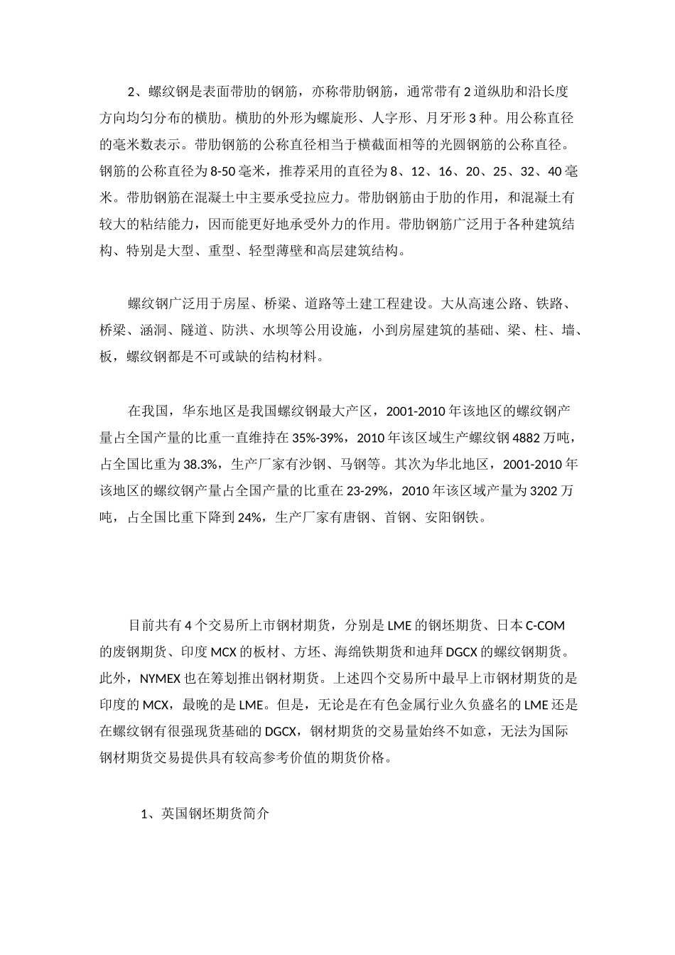 螺纹钢基本面_第2页