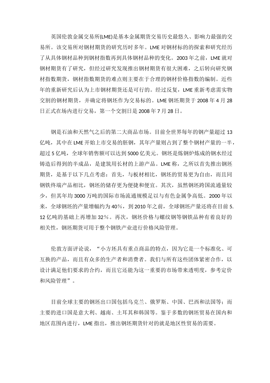 螺纹钢基本面_第3页