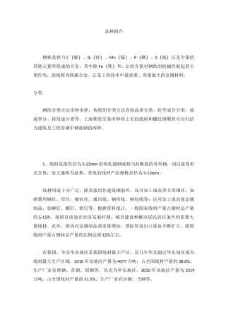 螺纹钢基本面