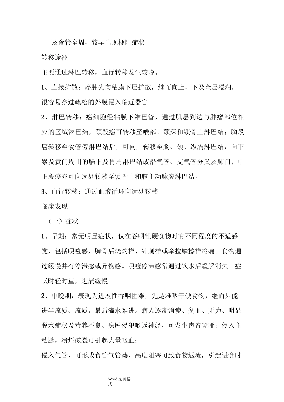 食管癌病人术前术后的护理_查房_第3页