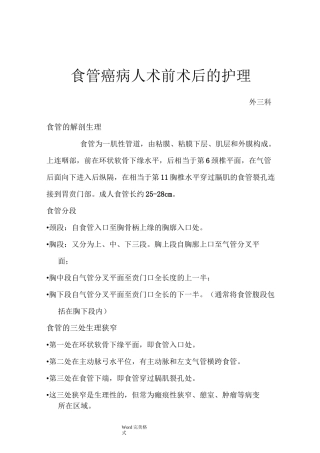 食管癌病人术前术后的护理_查房