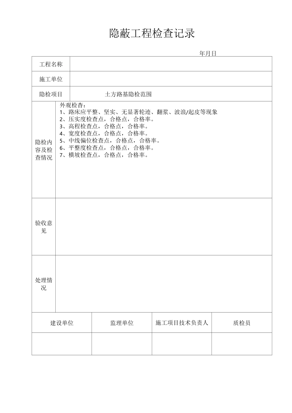 园林铺装工程资料表格_第2页