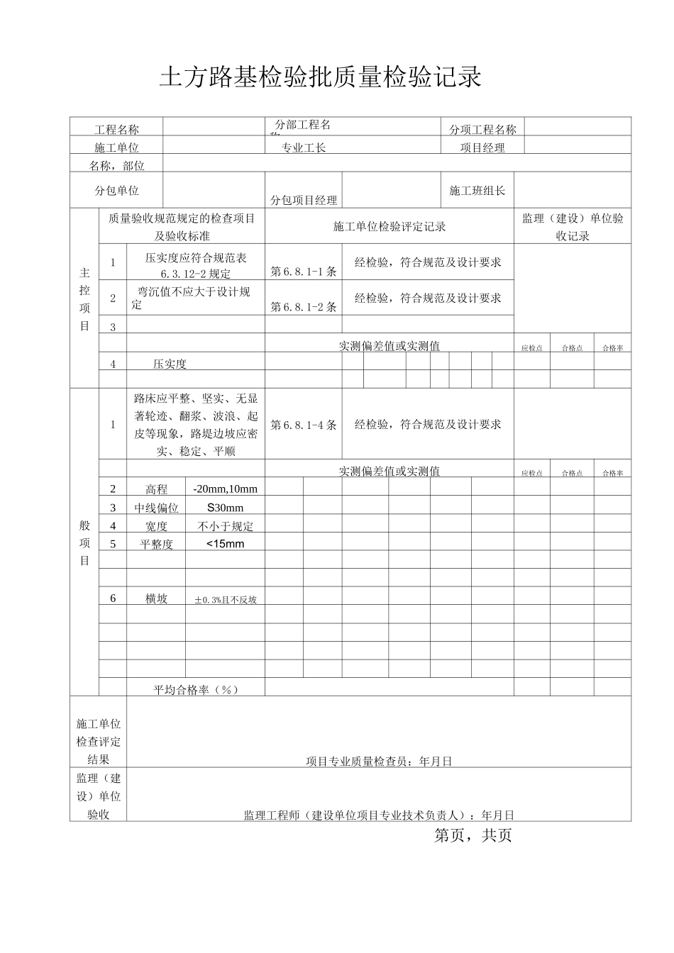 园林铺装工程资料表格_第3页
