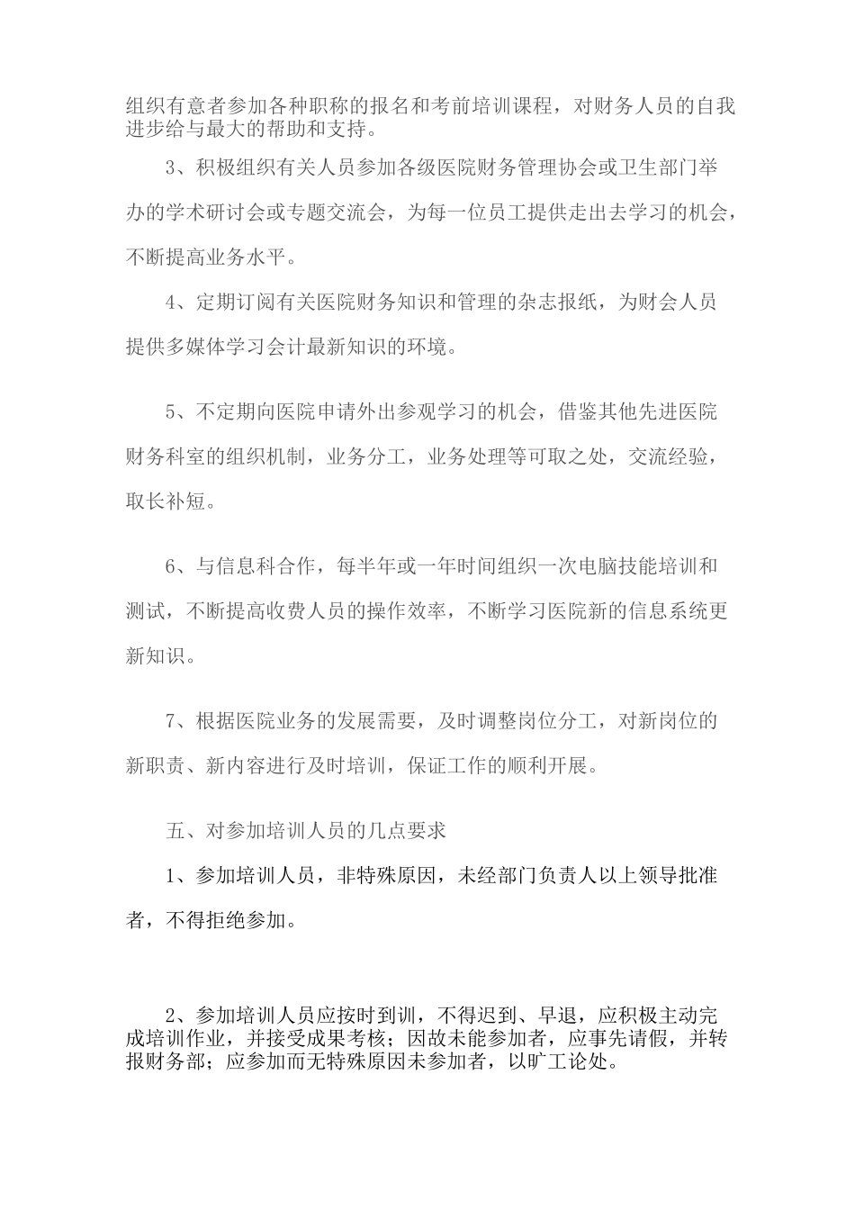医院财务人员培训计划_第2页