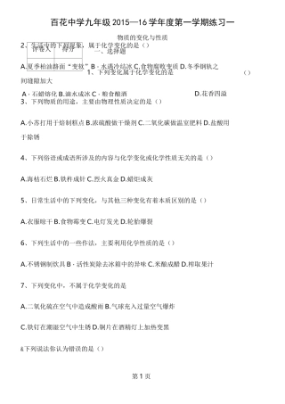 物质的变化和性质练习及答案