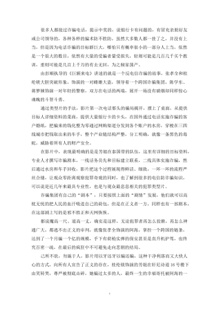 精选巨额来电观后感(通用3篇)