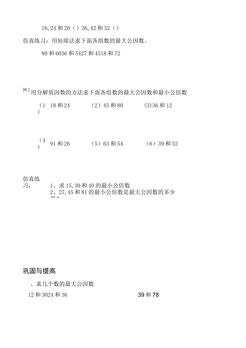 《最大公因数与最小公倍数》教案_第3页