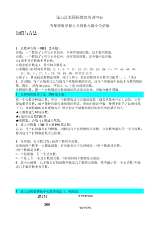 《最大公因数与最小公倍数》教案