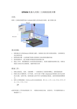 EPSON机器人第三方相机校准步骤zzx