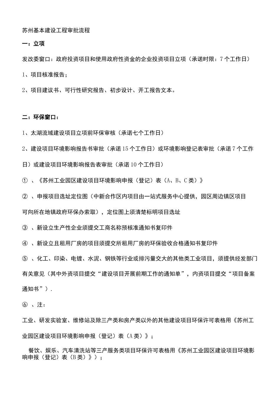 苏州园区基本建设审批流程_第2页