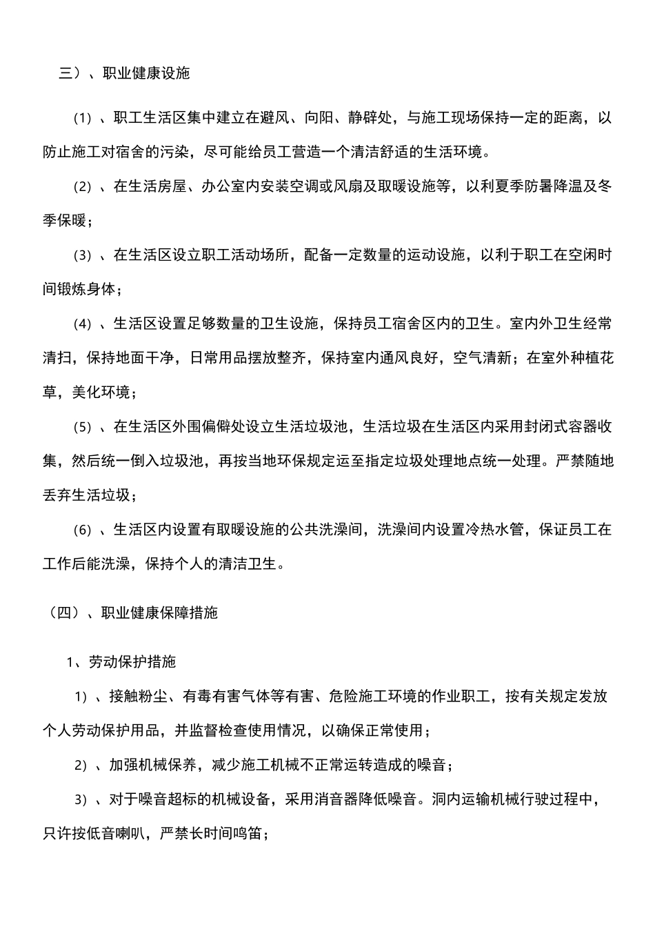 建筑工程现场施工职业健康管理制度流程及措施_第2页