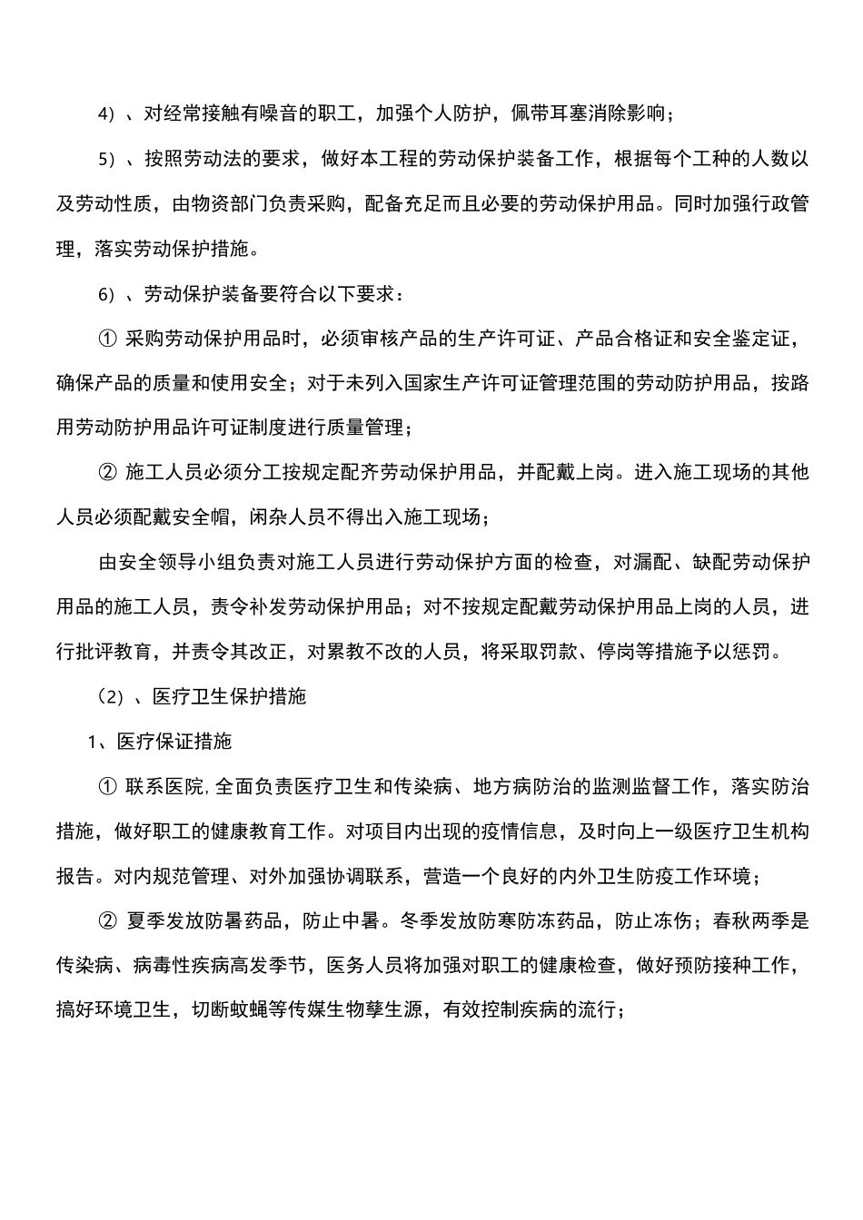 建筑工程现场施工职业健康管理制度流程及措施_第3页