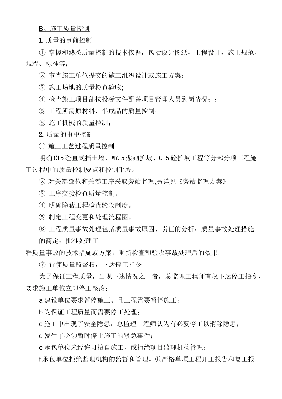 库区防护工程监理规划_第3页