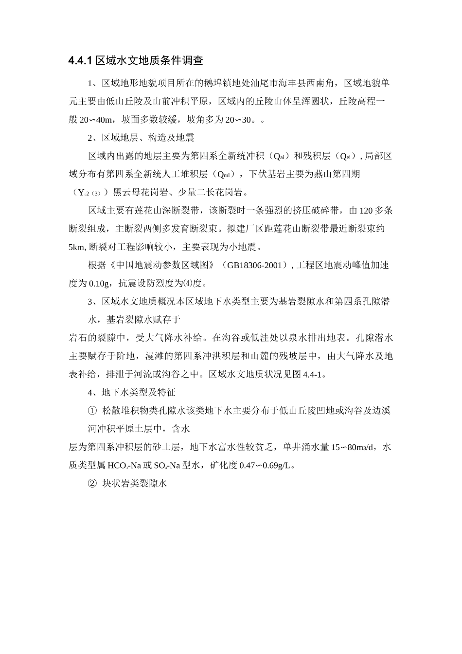 水文地质资料_第1页