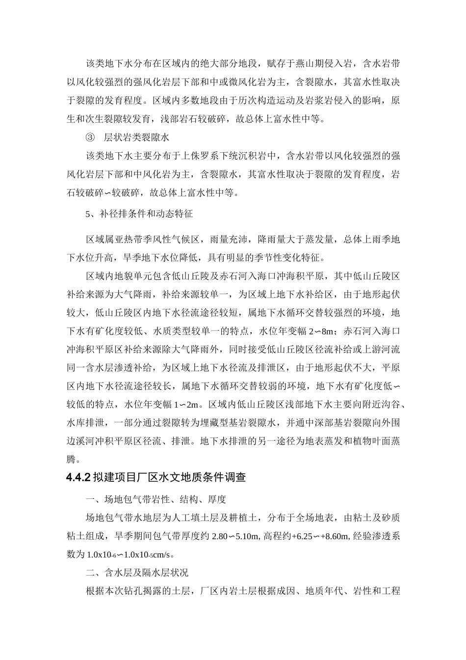 水文地质资料_第3页