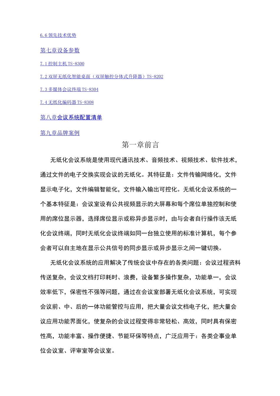 智能交互式无纸化会议系统方案_第3页