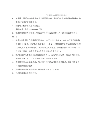 直线加速器机房资料