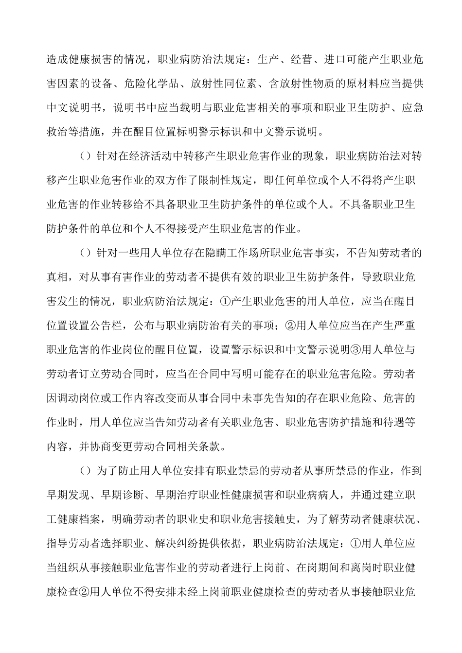 职业健康培训内容_第2页