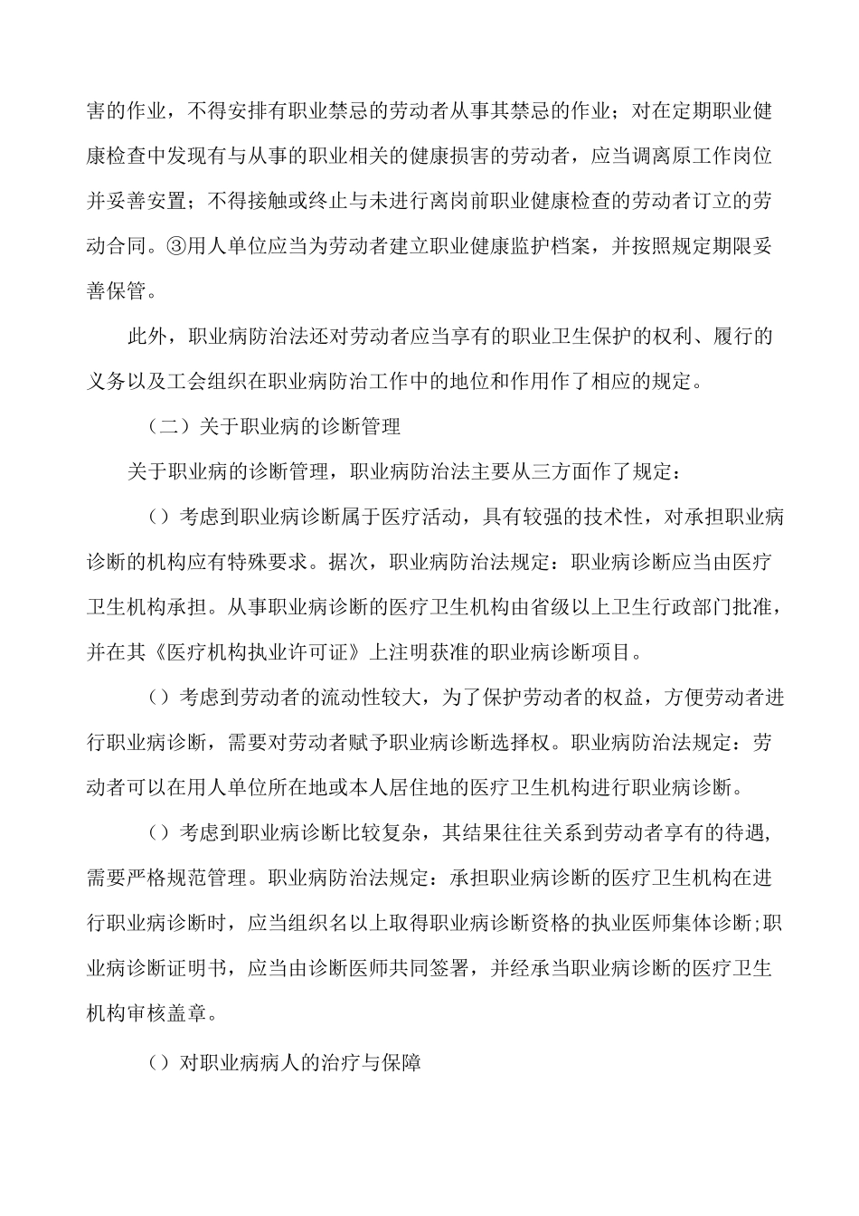 职业健康培训内容_第3页
