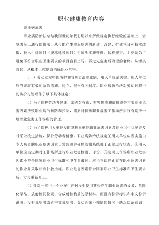 职业健康培训内容