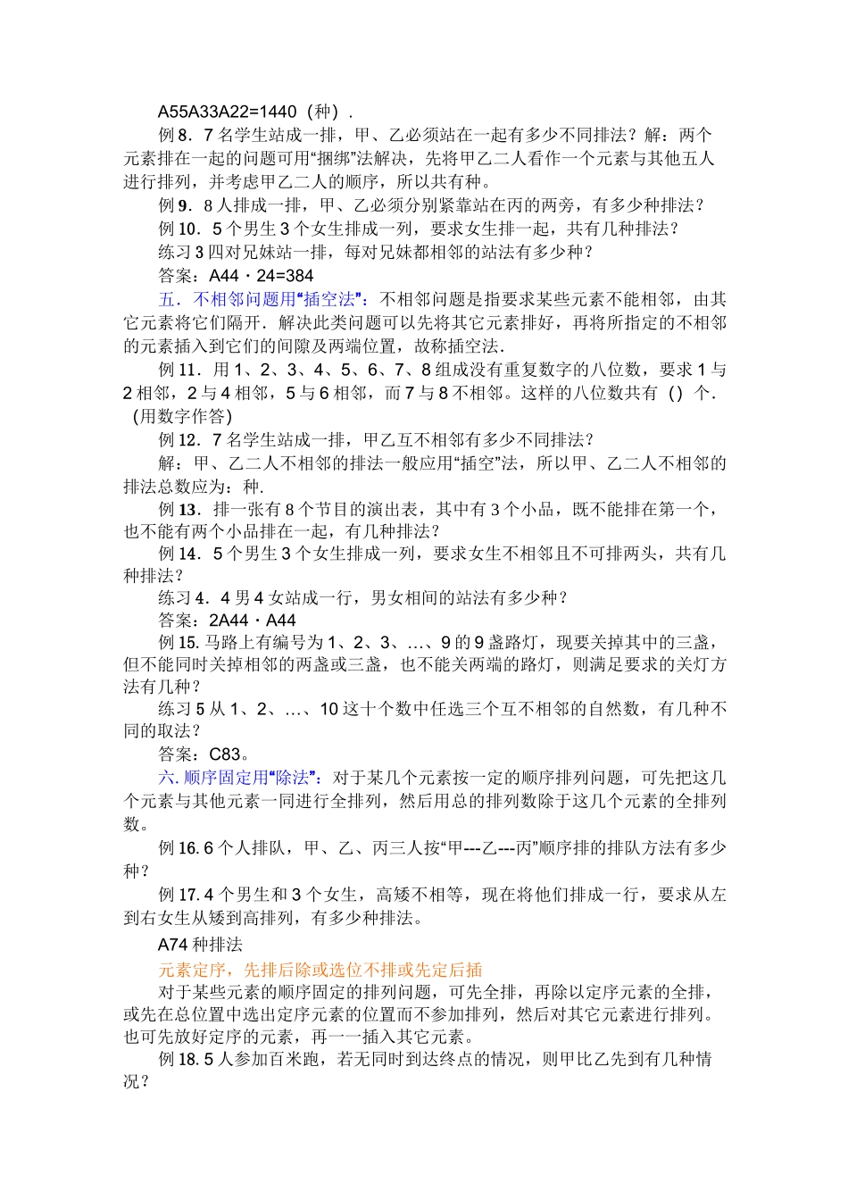 高中排列组合经典例题_第2页