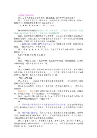 高中排列组合经典例题